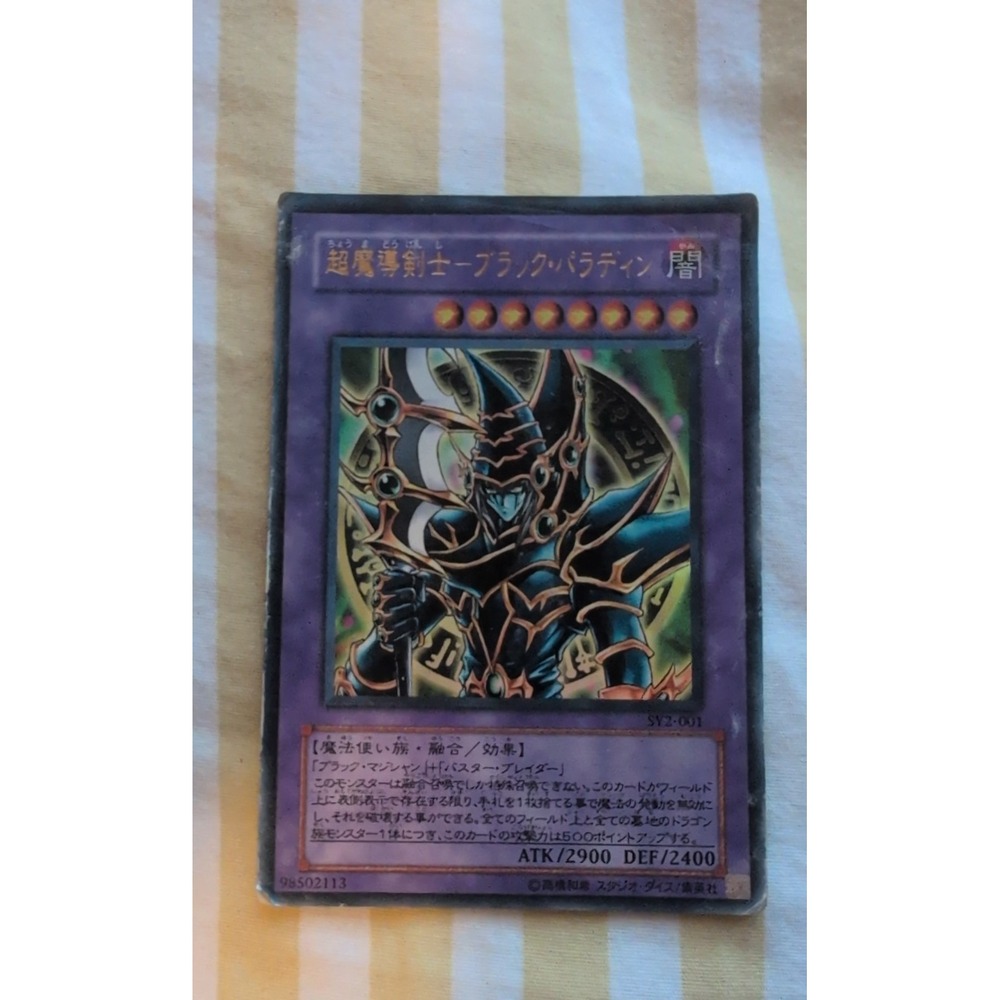 Dark Paladin DMG-001 Duel Master's Guide Limited Edition Secret Rare Yu-Gi-Oh!